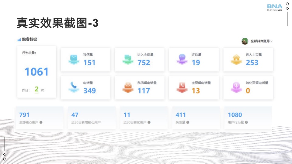 真实效果截图-3